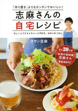 Load image into Gallery viewer, #ShimaTassin #Shima'sHomeRecipes
