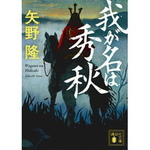 画像をギャラリービューアに読み込む, 我が名は秀秋
