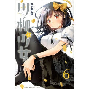 #Masakuni Igarashi #Senryu Shojo 6 Igarashi Masakuni Kodansha Senryu Shojo (6) (Shonen Magazine Comics) : Written by Masakuni Igarashi Senryu girl 6 :9784065126035