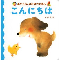 ＃いもと ようこ ＃こんにちは ｲﾓﾄﾖｳｺ | Yoko Imoto :9784065126547