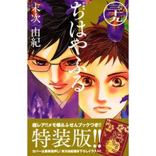 Load image into Gallery viewer, ＃末次　由紀　著 ＃特装版　ちはやふる　　３９ ｽｴﾂｸﾞﾕｷ 講談社 ちはやふる(39)特装版 (プレミアムKC) : Written by Yuki Suetsugu Special Edition Chihayafuru 39 :9784065126660
