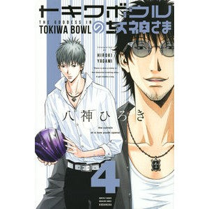 トキワボウルの女神さま　　　４ Yagami Floating Rock Goddess of Tokiwa Bowl 4