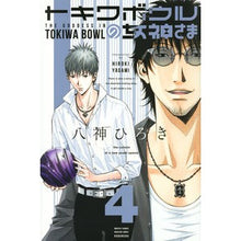 Load image into Gallery viewer, トキワボウルの女神さま　　　４ Yagami Floating Rock Goddess of Tokiwa Bowl 4
