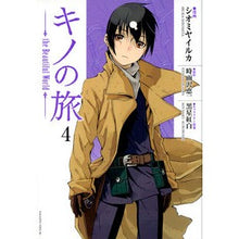 画像をギャラリービューアに読み込む, キノの旅　ｔｈｅＢｅａｕｔｉｆｕｌＷ　４

