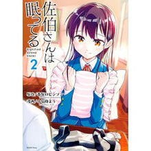 画像をギャラリービューアに読み込む, 佐伯さんは眠ってる　　　２
