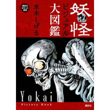 画像をギャラリービューアに読み込む, 妖怪ビジュアル大図鑑
