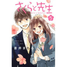 Load image into Gallery viewer, さくらと先生　　　５ Aoi mamoru Sakura and teacher 5
