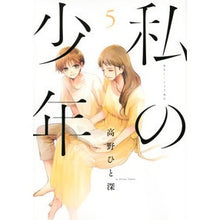 画像をギャラリービューアに読み込む, 私の少年　　　５

