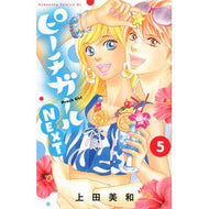 ピーチガールＮＥＸＴ　　　５ Uedamiwa Peach Girl NEXT 5