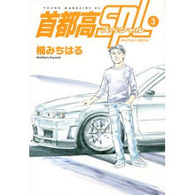 画像をギャラリービューアに読み込む, 首都高ＳＰＬ　　　３
