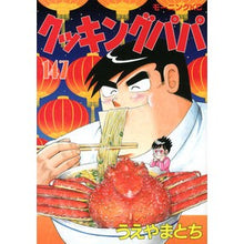画像をギャラリービューアに読み込む, クッキングパパ　１４７
