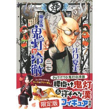 画像をギャラリービューアに読み込む, 鬼灯の冷徹　　２７　限定版
