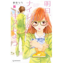 Load image into Gallery viewer, 明日、ナイショのキスしよう　　　１ Sugatauri Let's have a secret kiss tomorrow 1

