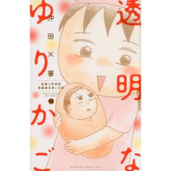 透明なゆりかご　　　７ Okitabatuka Transparent cradle 7