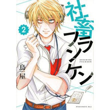 画像をギャラリービューアに読み込む, 社畜フランケン　　　２ Toriya Company livestock Franken 2
