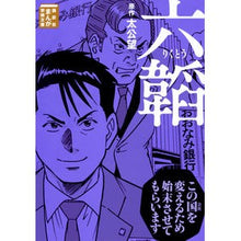 Load image into Gallery viewer, 六韜 Taikoubou six eyes
