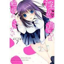 Load image into Gallery viewer, 淫らな青ちゃんは勉強ができない　　　７ Kawahararen Lewd Ao-chan can't study 7
