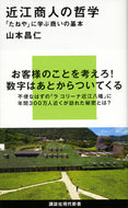 #山本昌仁 #近江商人の哲学「たねや」に学ぶ商いの基 :9784065129036