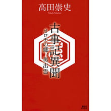 画像をギャラリービューアに読み込む, 古事記異聞　オロチの郷、奥出雲
