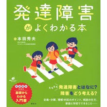 画像をギャラリービューアに読み込む, 発達障害がよくわかる本

