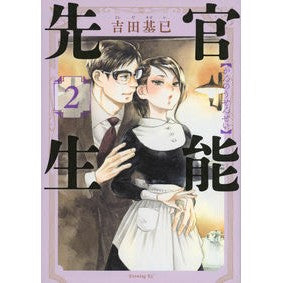 官能先生　　　２ Yoshidamotoi Sensual teacher 2