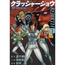 Load image into Gallery viewer, クラッシャージョウ　ＲＥＢＩＲＴＨ　１ Harry Crusher Joe REBIRTH 1
