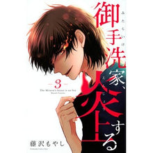 画像をギャラリービューアに読み込む, 御手洗家、炎上する　　　３
