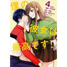 画像をギャラリービューアに読み込む, 僕の彼女は最高です！　　　４
