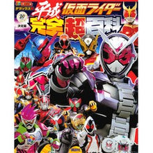 画像をギャラリービューアに読み込む, 決定版　平成仮面ライダー完全超百科
