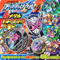 画像をギャラリービューアに読み込む, 仮面ライダーブットバソウル超メダルモット
