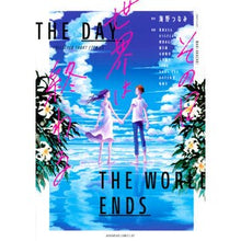 Load image into Gallery viewer, その日世界は終わる Kurihara Mamoru The world will end that day
