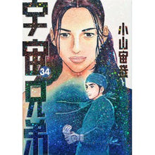 画像をギャラリービューアに読み込む, ＃小山宙哉 ＃宇宙兄弟　　３４ ｺﾔﾏﾁﾕｳﾔ 講談社 宇宙兄弟(34) (モーニングKC) : Chuuya Koyama Space Brothers 34 :9784065130520
