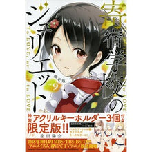 Load image into Gallery viewer, ＃金田　陽介　著 ＃奇宿学校のジュリエット　　　９　限定版 ｶﾈﾀﾞﾖｳｽｹ :9784065130711

