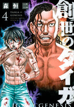 画像をギャラリービューアに読み込む, #森恒二 #創世のタイガ４
