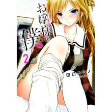 画像をギャラリービューアに読み込む, お嬢様の僕　　　２
