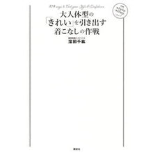 画像をギャラリービューアに読み込む, 大人体型の「きれい」を引き出す着こなしの

