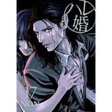 画像をギャラリービューアに読み込む, ＃ＮＯＮ　著 ＃ハレ婚。　　１７ ﾉﾝ :9784065131503
