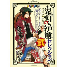画像をギャラリービューアに読み込む, オールカラー版　鬼灯の冷徹セレクショ　２
