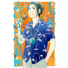 画像をギャラリービューアに読み込む, ＃二ノ宮　知子　著 ＃七つ屋志のぶの宝石匣　　　８ ﾆﾉﾐﾔﾄﾓｺ :9784065131916
