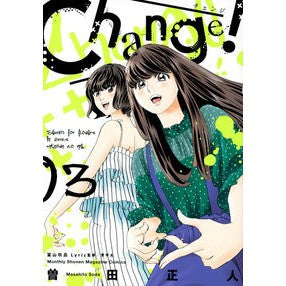 Ｃｈａｎｇｅ！　　　３