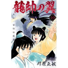 画像をギャラリービューアに読み込む, 龍帥の翼　史記・留侯世家異伝　　１０
