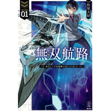 画像をギャラリービューアに読み込む, 無双航路　　　１　転生して宇宙戦艦のＡＩ
