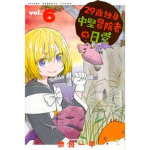 Load image into Gallery viewer, ２９歳独身中堅冒険者の日常　　　６
