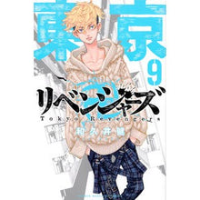 画像をギャラリービューアに読み込む, 東京卍リベンジャーズ　　　９
