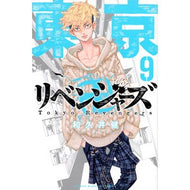 ＃和久井　健　著 ＃東京卍リベンジャーズ　　　９ ﾜｸｲｹﾝ 講談社 東京卍リベンジャーズ(9) (少年マガジンコミックス) : Written by Ken Wakui Tokyo Revengers 9 :9784065132487