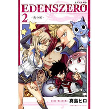 画像をギャラリービューアに読み込む, ＃真島　ヒロ　著 ＃ＥＤＥＮＳ　ＺＥＲＯ　　　２ ﾏｼﾏﾋﾛ 講談社 EDENS ZERO(2) (少年マガジンコミックス) : Written by Hiro Mashima EDENS ZERO 2 :9784065132494
