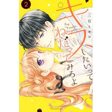 Load image into Gallery viewer, キスしたいってねだってみろよ　　　２
