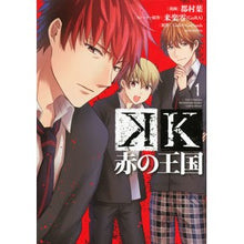 画像をギャラリービューアに読み込む, Ｋ　赤の王国　　　１
