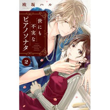 画像をギャラリービューアに読み込む, 世にも不実なピアノソナタ　　　２
