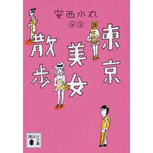 画像をギャラリービューアに読み込む, 東京美女散歩

